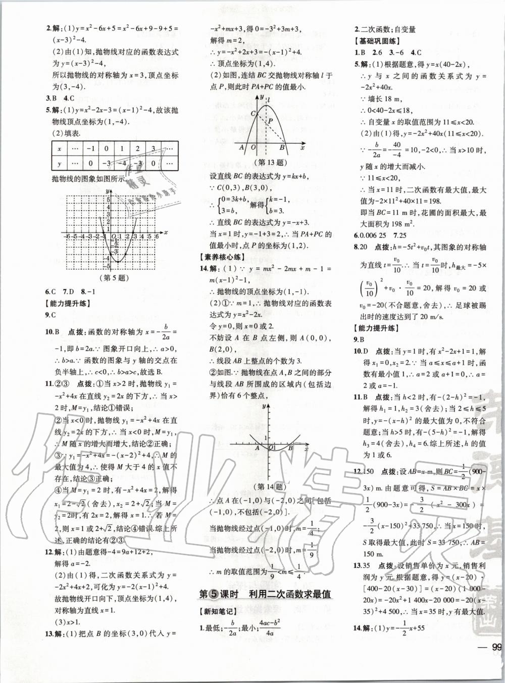 2020年點(diǎn)撥訓(xùn)練九年級(jí)數(shù)學(xué)下冊(cè)華師大版 第4頁(yè)