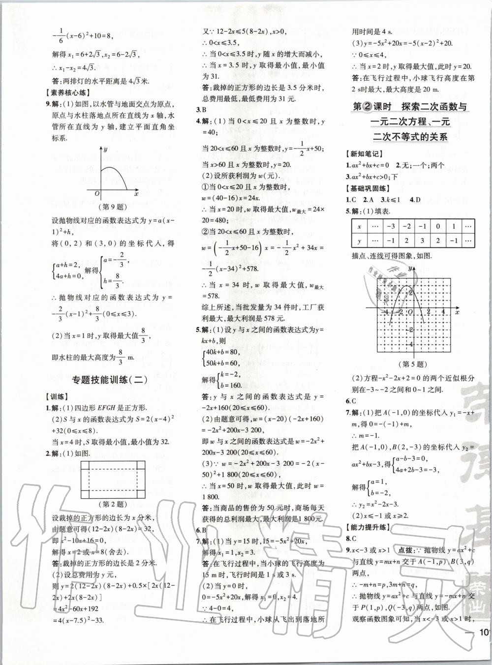 2020年點(diǎn)撥訓(xùn)練九年級(jí)數(shù)學(xué)下冊(cè)華師大版 第8頁(yè)