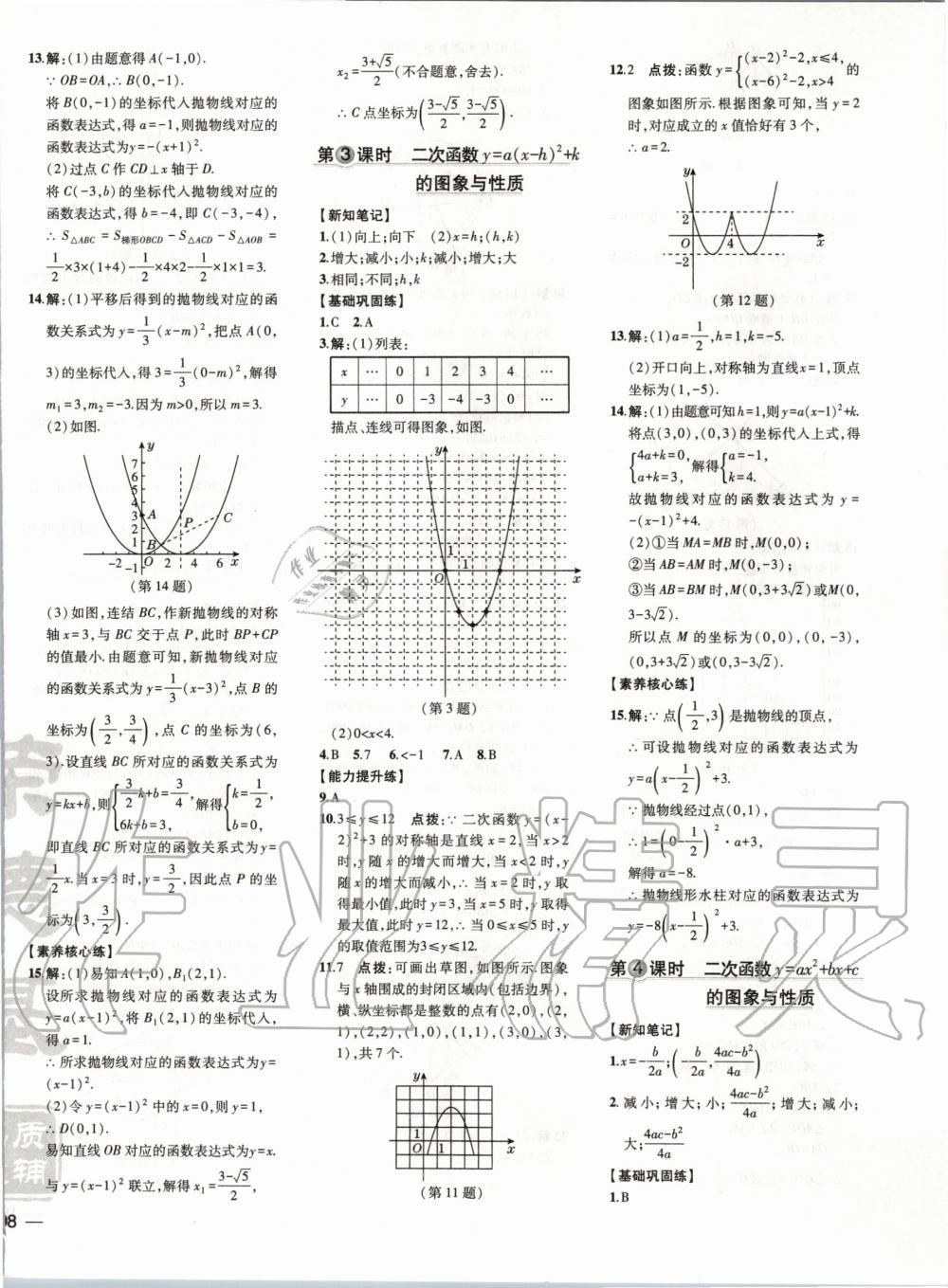 2020年點撥訓(xùn)練九年級數(shù)學(xué)下冊華師大版 第3頁