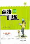 2020年點(diǎn)撥訓(xùn)練九年級(jí)數(shù)學(xué)下冊(cè)華師大版