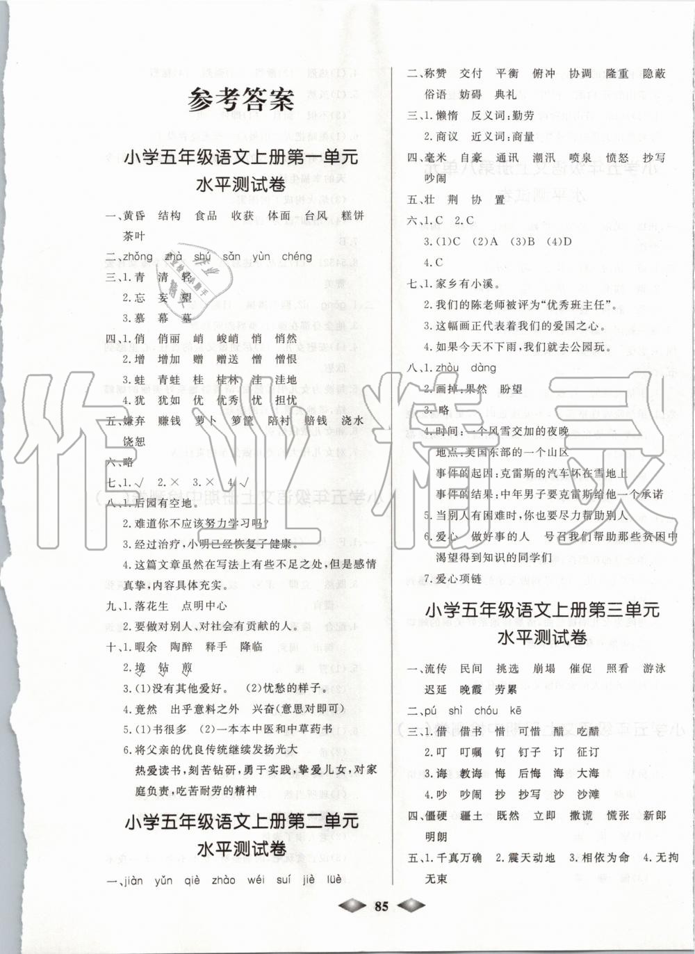 2019年津門壹卷五年級語文上冊人教版天津專版 第1頁