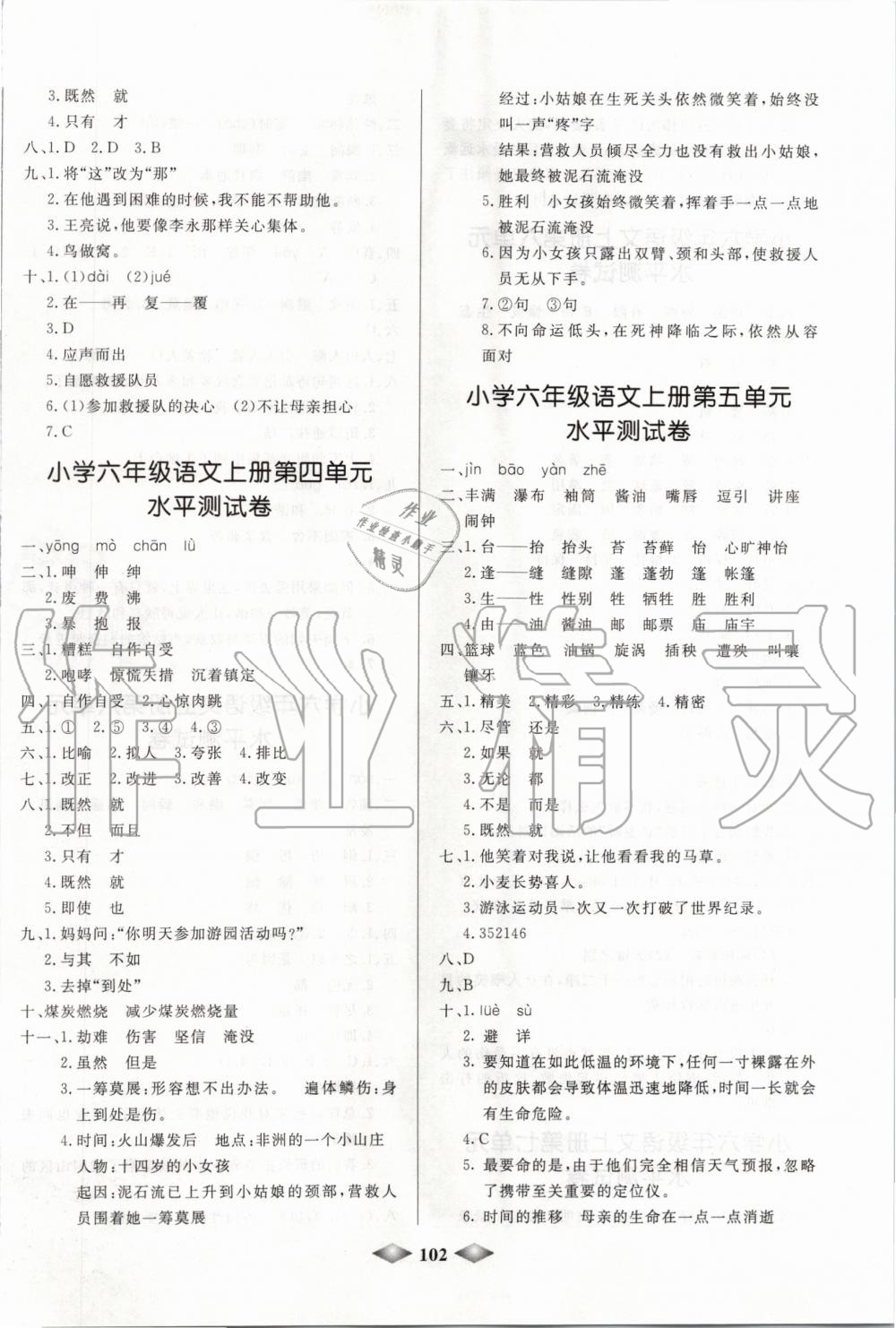 2019年津門壹卷六年級語文上冊人教版天津?qū)０?nbsp;第2頁