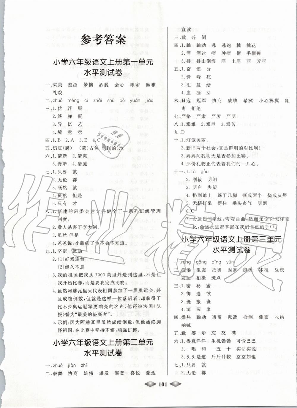 2019年津門壹卷六年級語文上冊人教版天津專版 第1頁