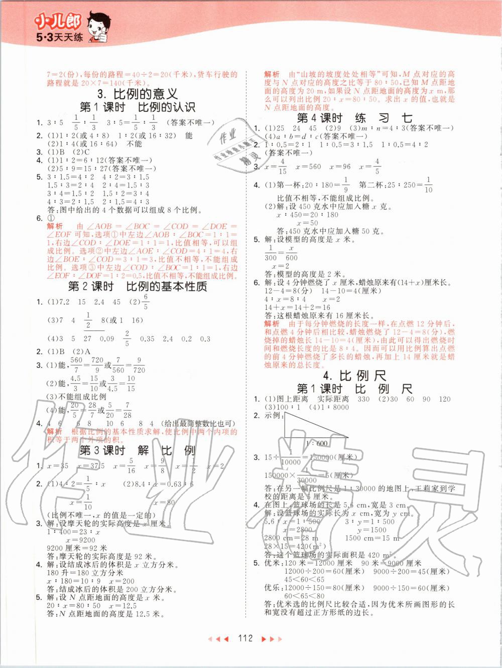 2020年53天天练小学数学六年级下册北京版 第4页