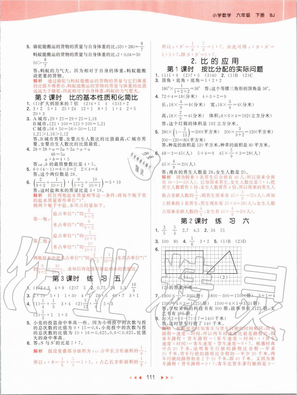 2020年53天天練小學數(shù)學六年級下冊北京版 第3頁