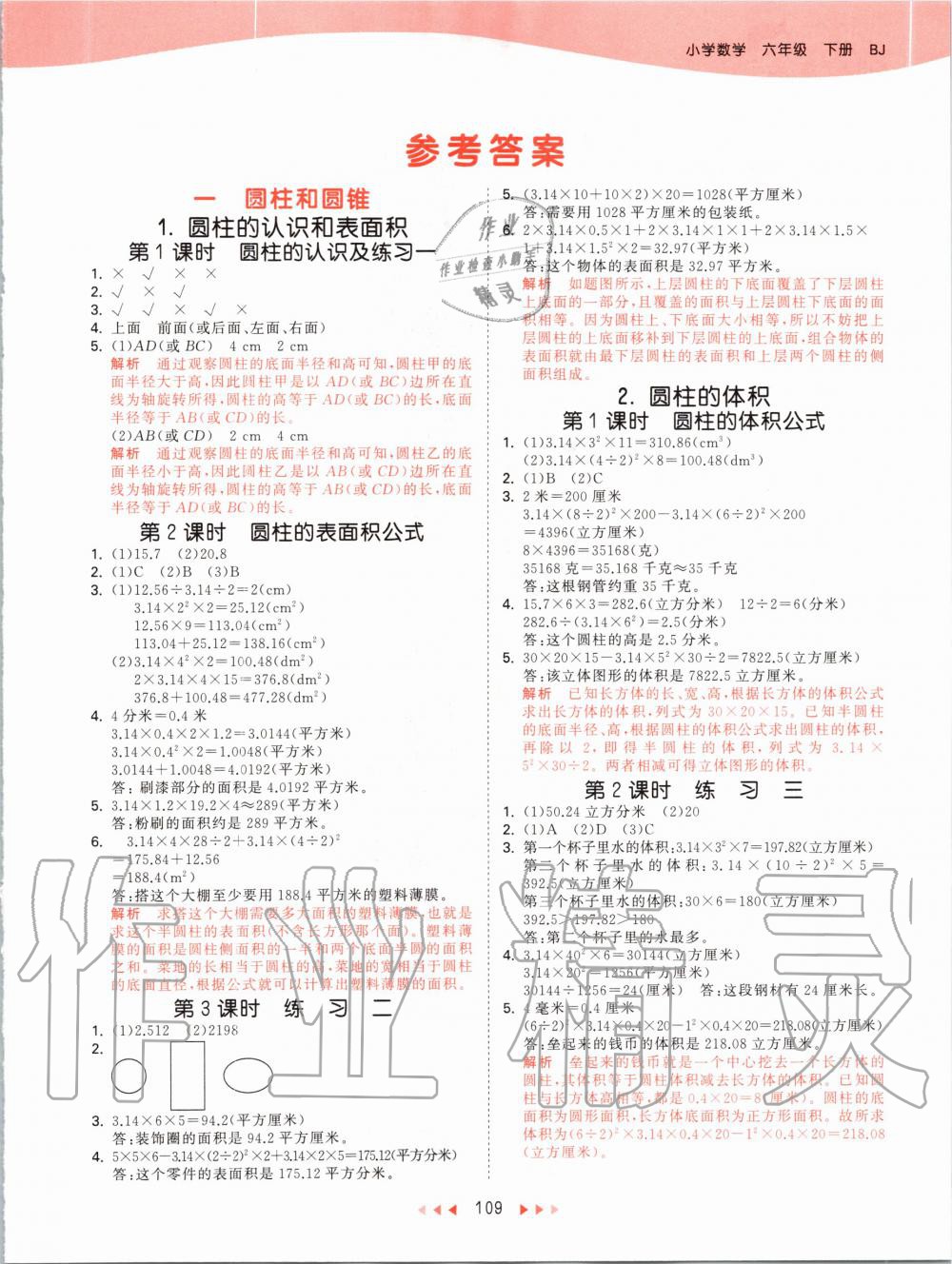 2020年53天天练小学数学六年级下册北京版 第1页