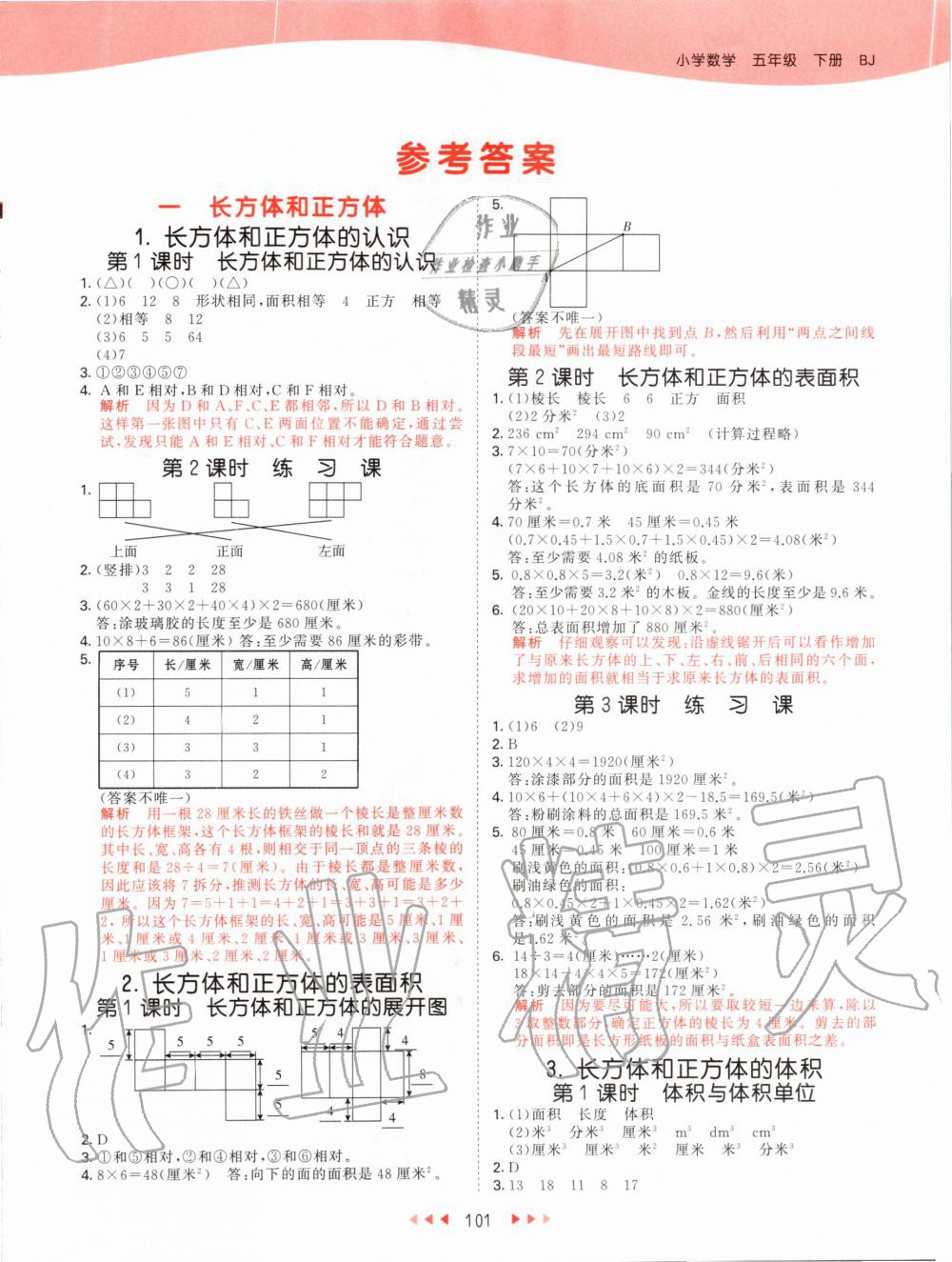 2020年53天天練小學數(shù)學五年級下冊北京版 第1頁