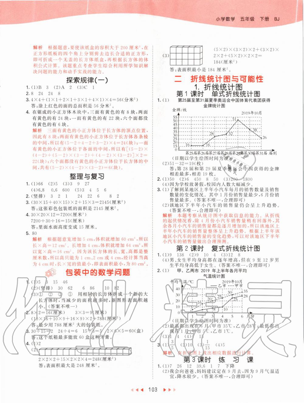 2020年53天天练小学数学五年级下册北京版 第3页