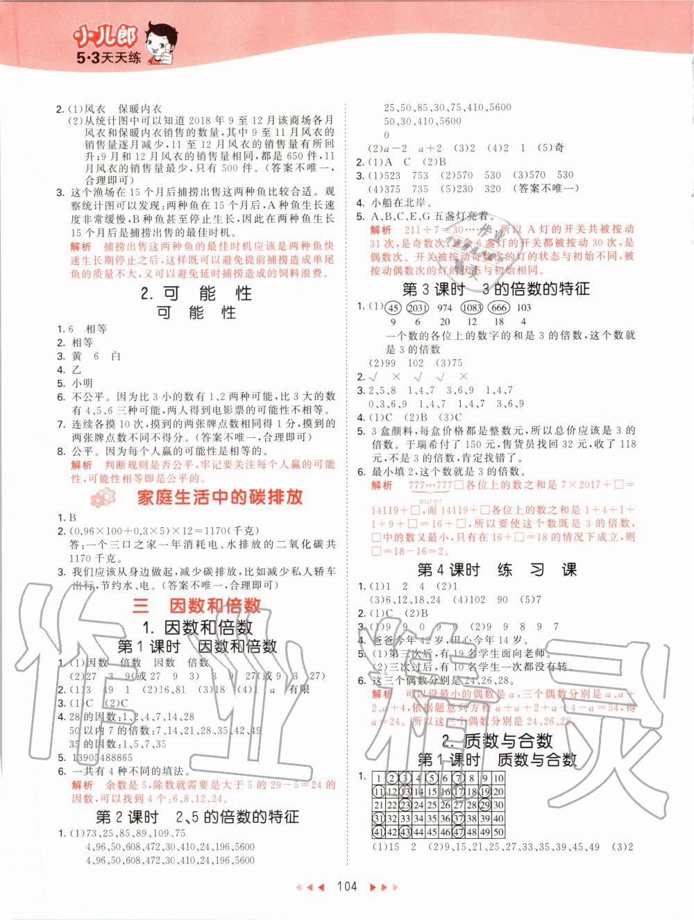 2020年53天天练小学数学五年级下册北京版 第4页