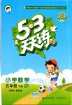 2020年53天天練小學(xué)數(shù)學(xué)五年級下冊北京版