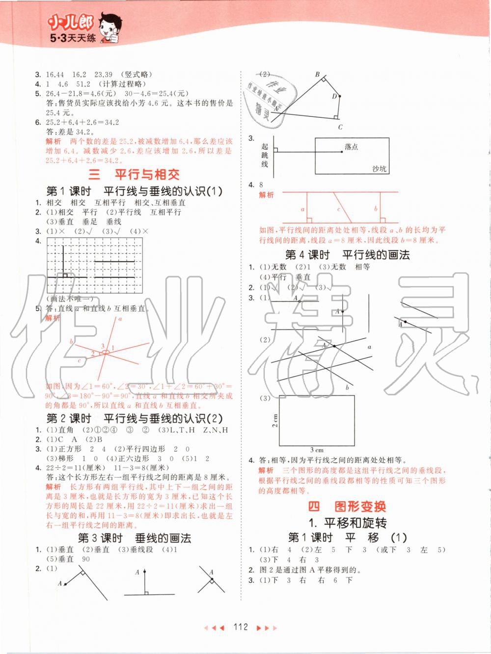 2020年53天天练小学数学四年级下册北京版 第4页