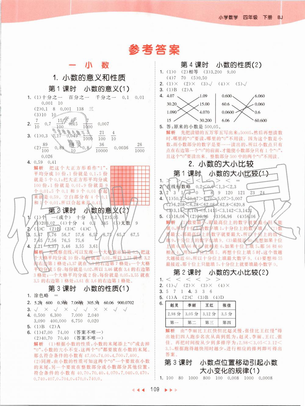 2020年53天天練小學數(shù)學四年級下冊北京版 第1頁