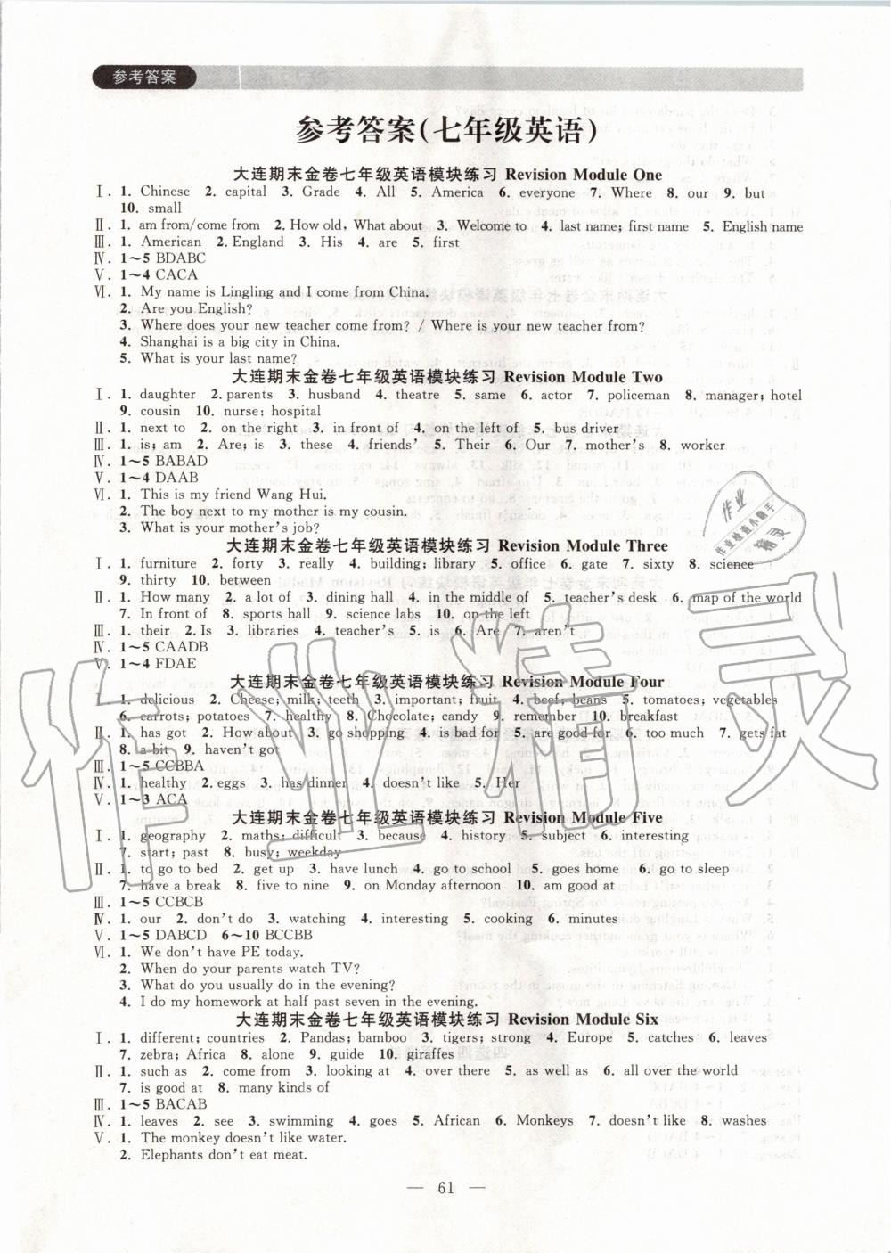 2019年大连期末金卷七年级英语上册外研版 第1页