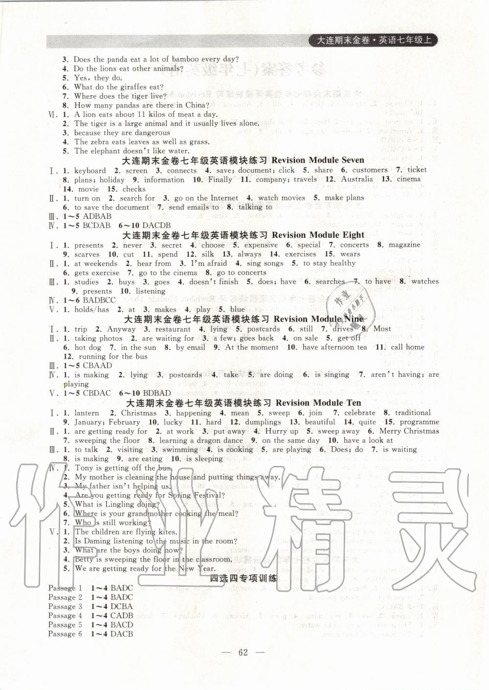 2019年大连期末金卷七年级英语上册外研版 第2页