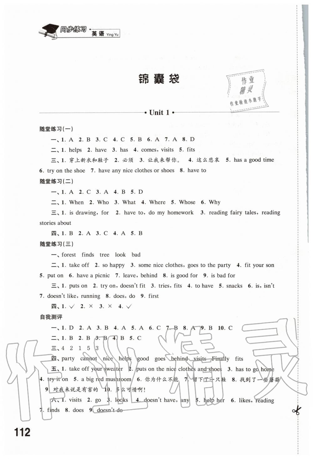 2020年同步練習五年級英語下冊譯林版江蘇鳳凰科學技術出版社 第1頁