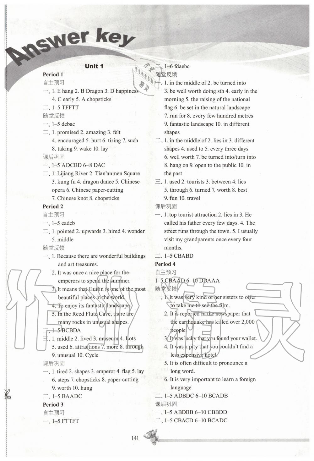 2020年同步練習(xí)九年級(jí)英語下冊(cè)譯林版江蘇鳳凰科學(xué)技術(shù)出版社 第1頁