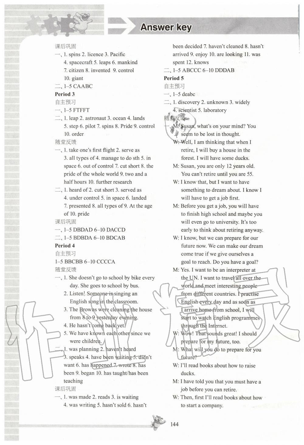 2020年同步練習(xí)九年級英語下冊譯林版江蘇鳳凰科學(xué)技術(shù)出版社 第4頁