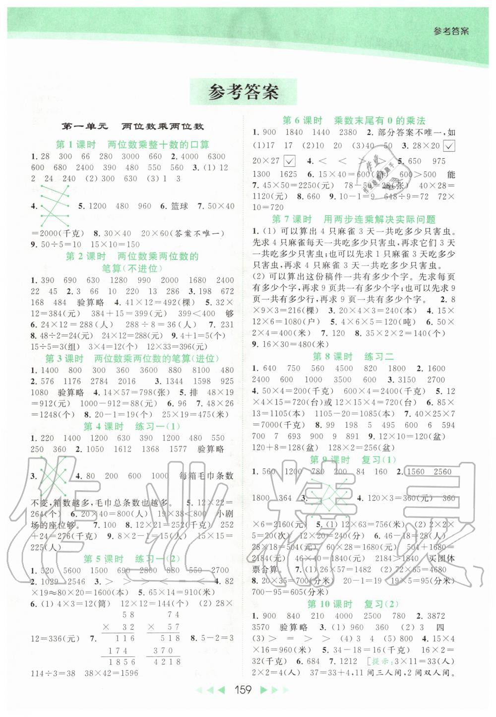 2020年亮点给力提优课时作业本三年级数学下册江苏版 第1页