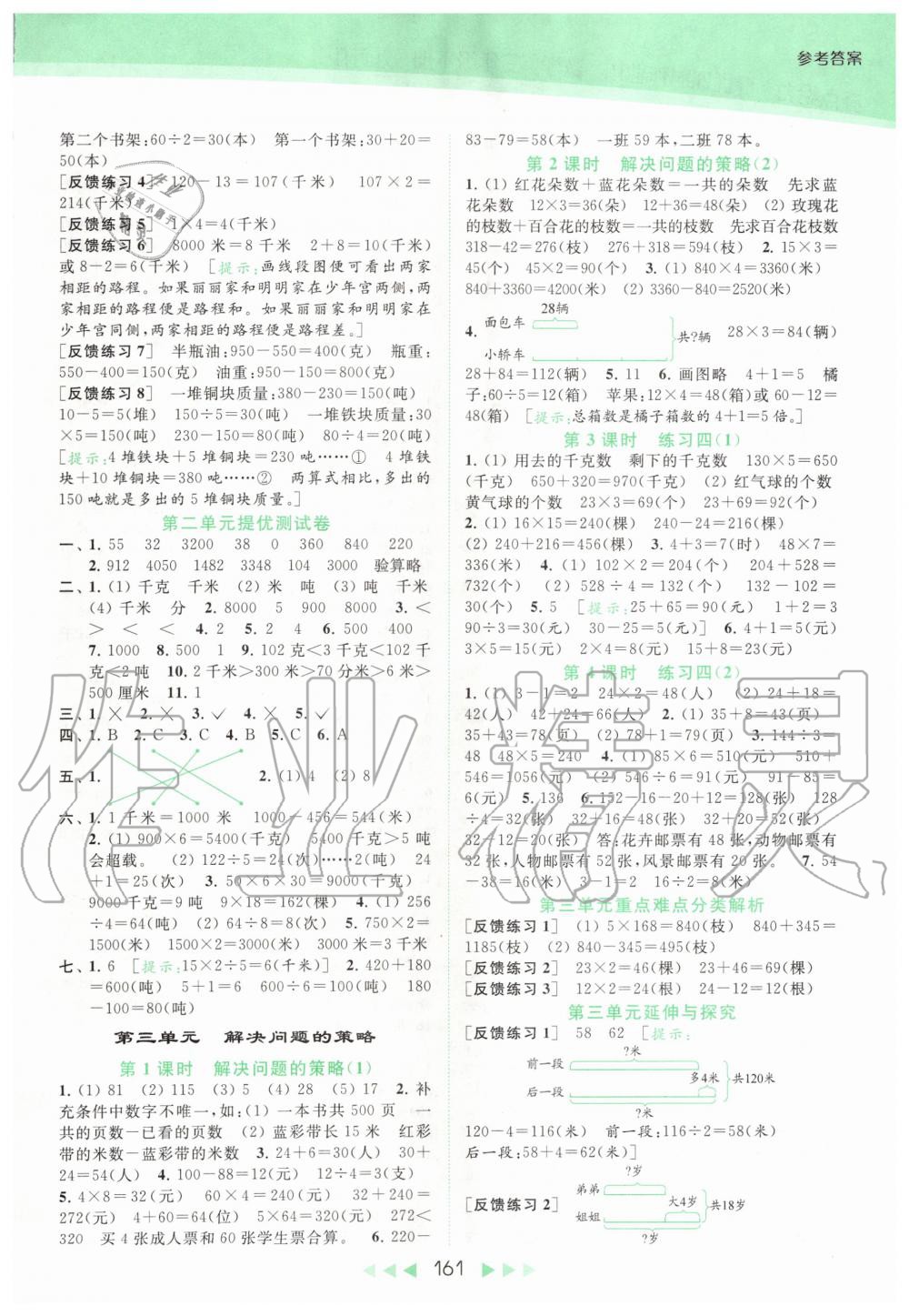 2020年亮点给力提优课时作业本三年级数学下册江苏版 第3页