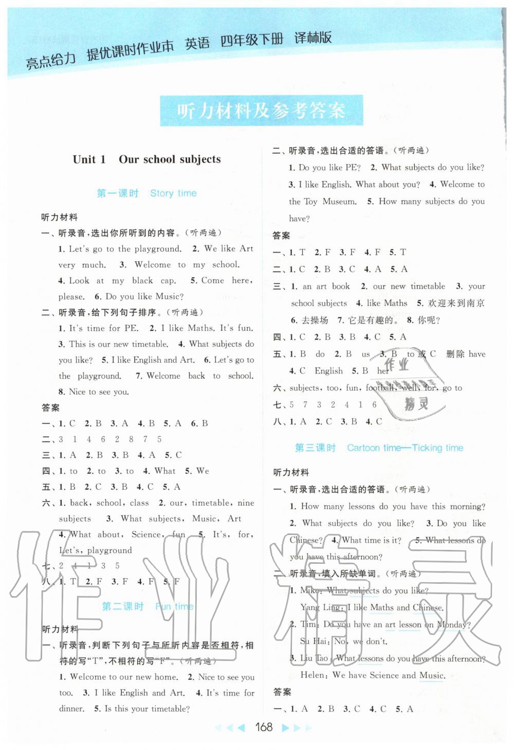 2020年亮点给力提优课时作业本四年级英语下册译林版 第1页