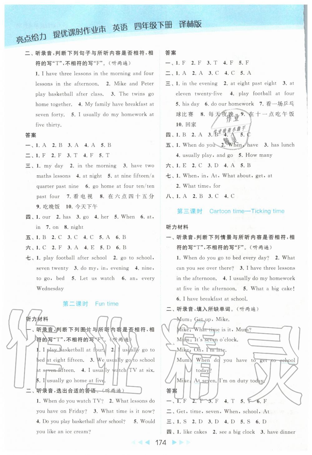 2020年亮點給力提優(yōu)課時作業(yè)本四年級英語下冊譯林版 第7頁