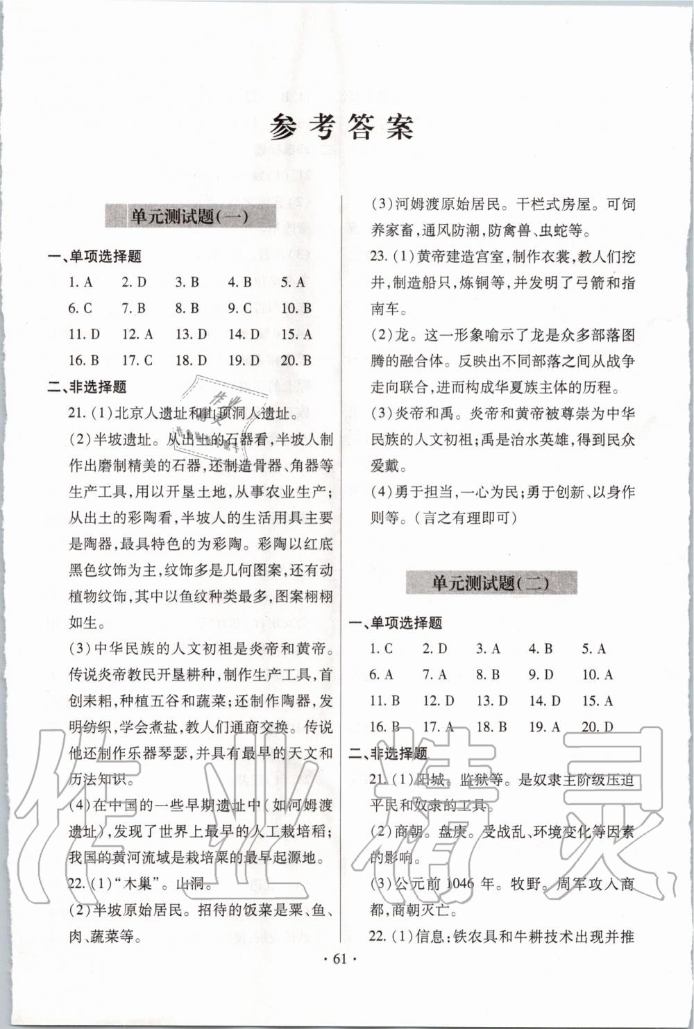 2019年单元自测试卷七年级历史上学期人教版 第1页