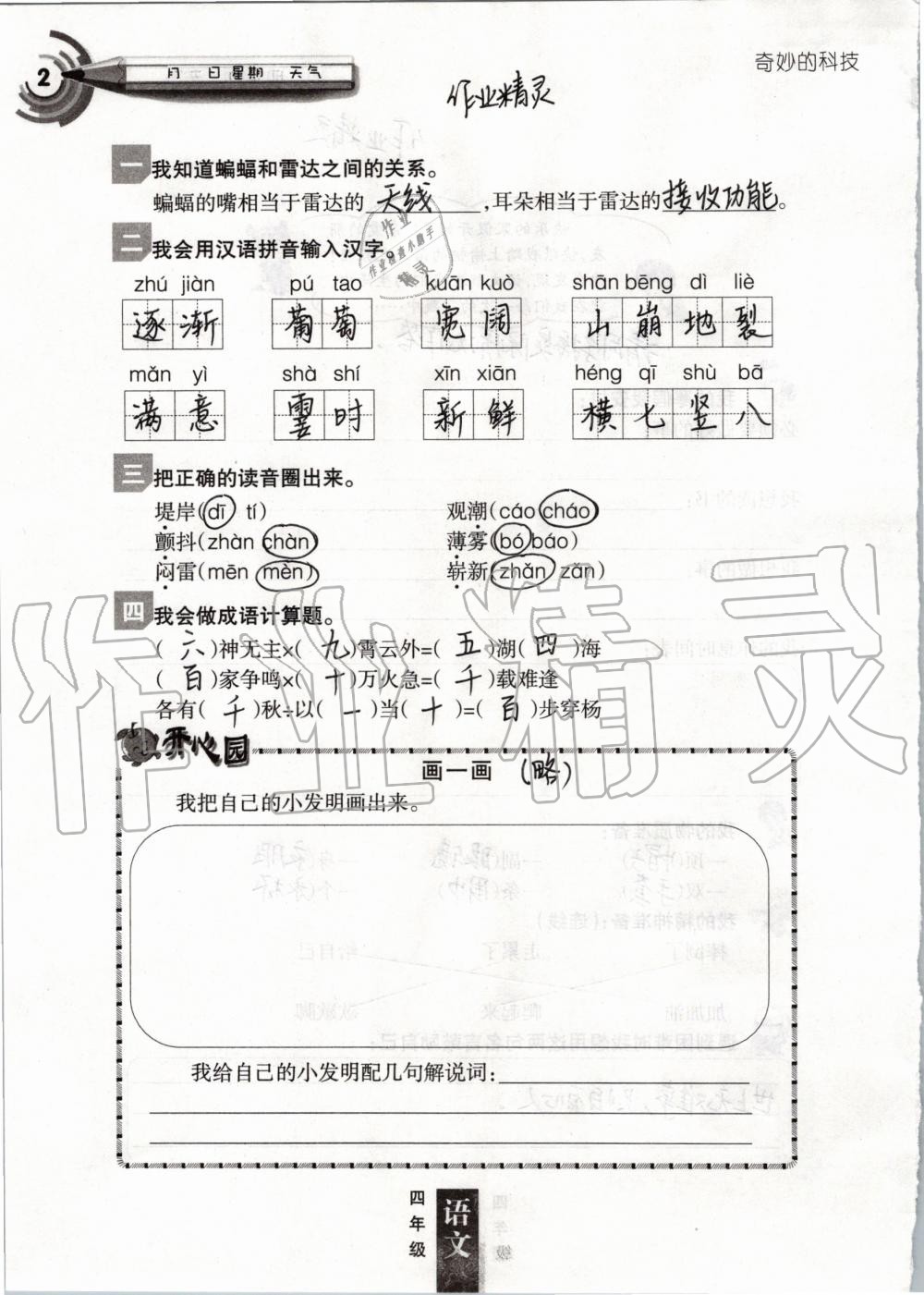 2020年快乐寒假四年级人教版甘肃少年儿童出版社 第2页