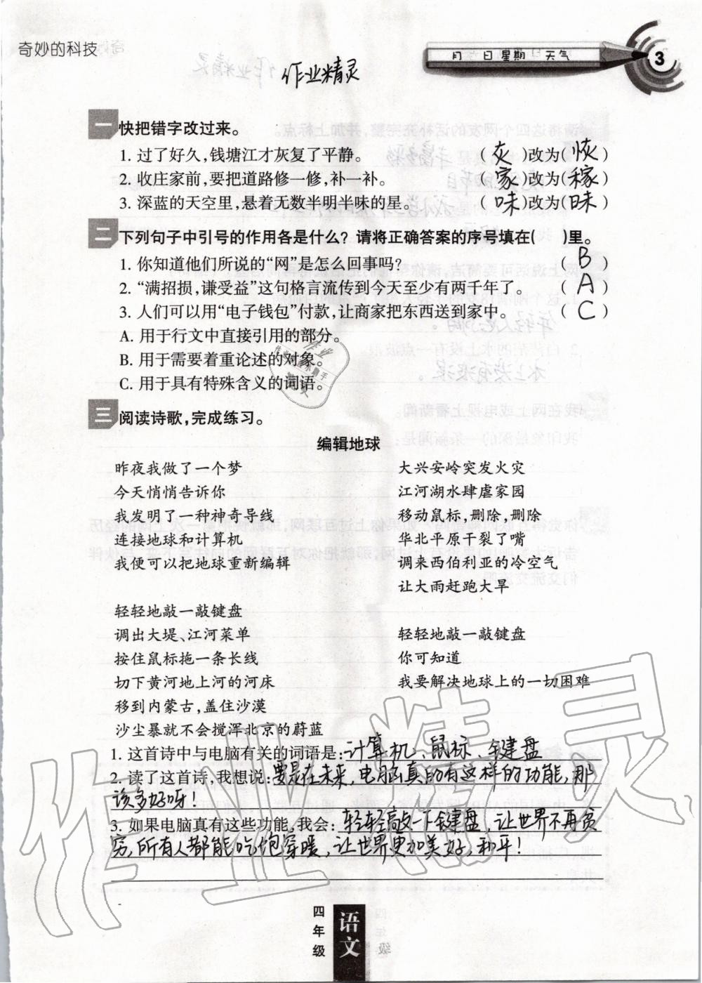 2020年快乐寒假四年级人教版甘肃少年儿童出版社 第3页