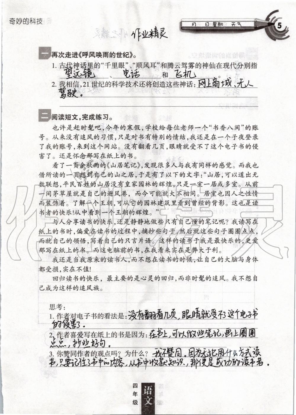 2020年快乐寒假四年级人教版甘肃少年儿童出版社 第5页