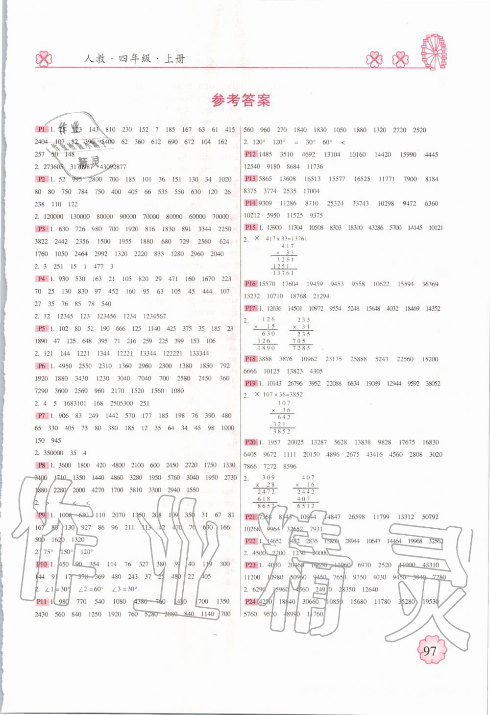 2019年一本好題計(jì)算達(dá)人四年級(jí)數(shù)學(xué)上冊(cè)人教版 第1頁(yè)