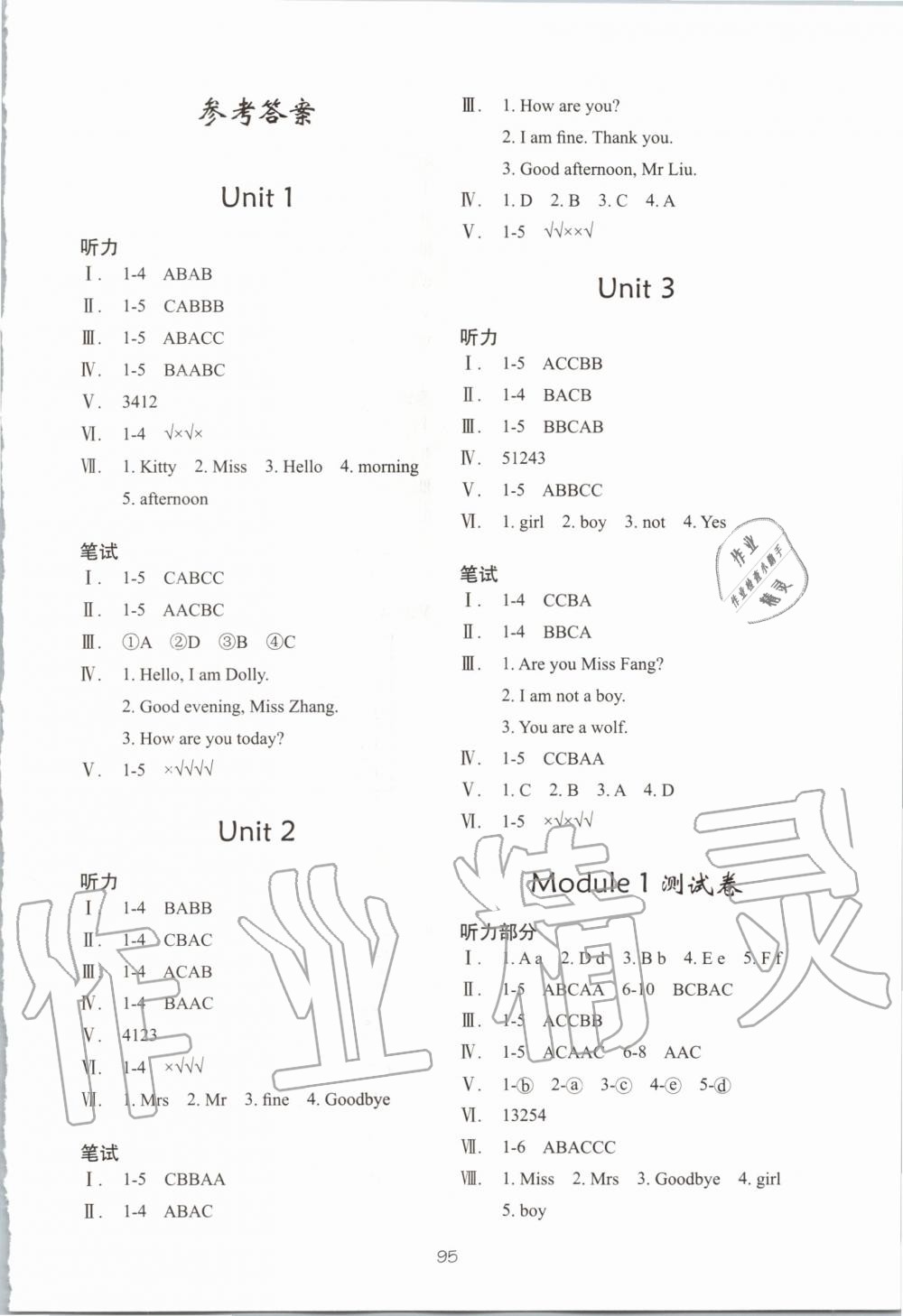 2019年深圳市小學(xué)英語課堂跟蹤三年級(jí)上冊(cè)滬教版 第1頁