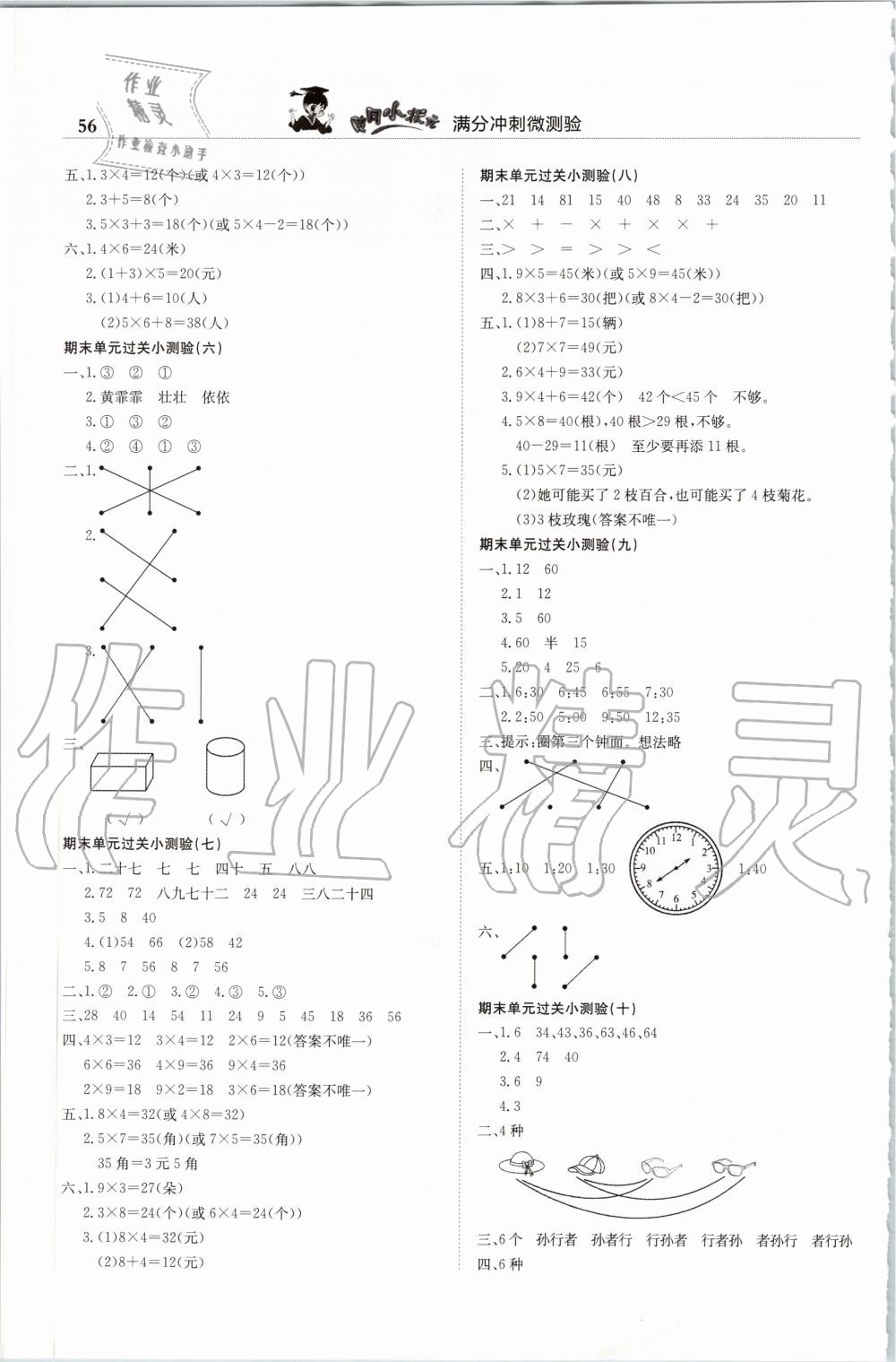 2019年黄冈小状元满分冲刺微测验二年级数学上册人教版广东专版 第2页