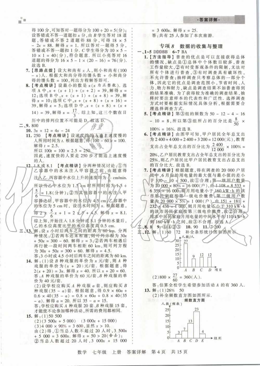 2019年王朝霞鄭州期末真題精編七年級數(shù)學(xué)上冊北師大版 第4頁