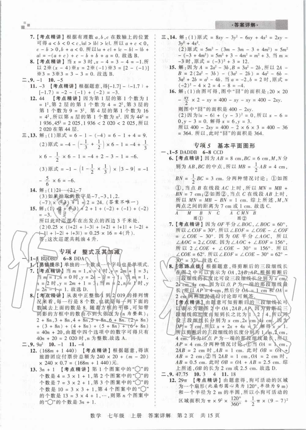 2019年王朝霞鄭州期末真題精編七年級數(shù)學(xué)上冊北師大版 第2頁