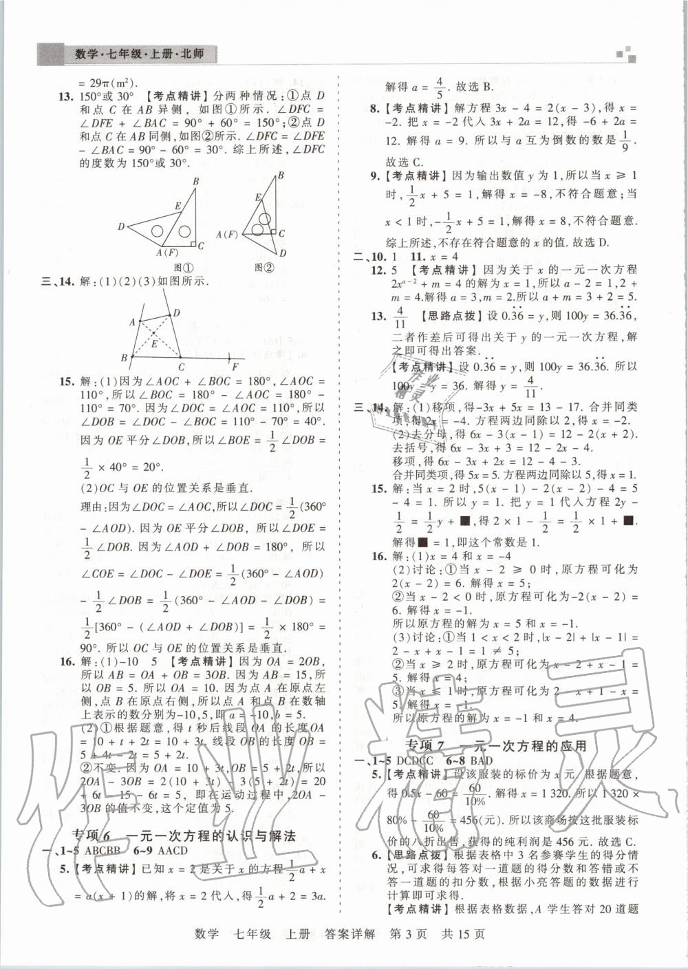 2019年王朝霞鄭州期末真題精編七年級(jí)數(shù)學(xué)上冊(cè)北師大版 第3頁(yè)