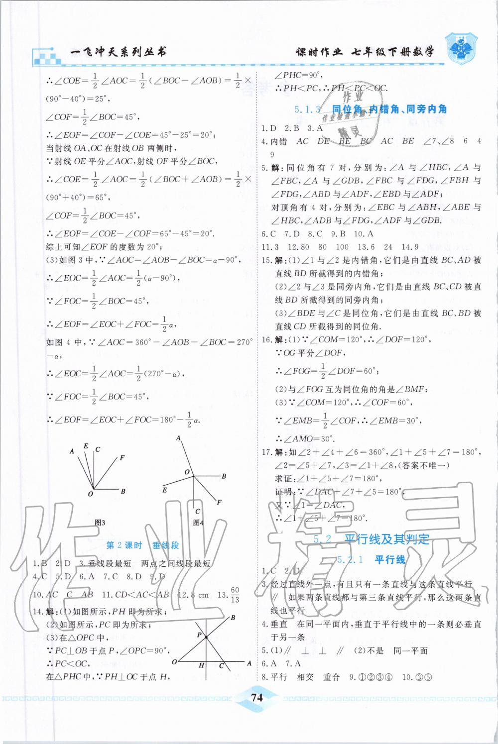 2020年一飞冲天课时作业七年级数学下册人教版 第2页