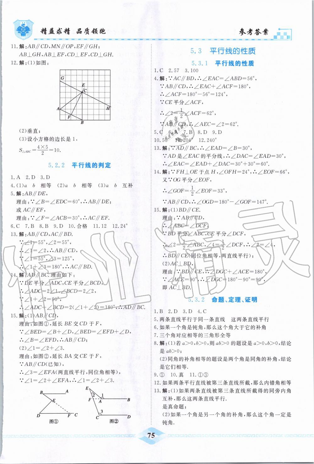 2020年一飞冲天课时作业七年级数学下册人教版 第3页