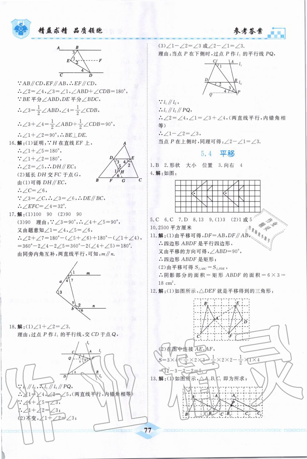 2020年一飞冲天课时作业七年级数学下册人教版 第5页