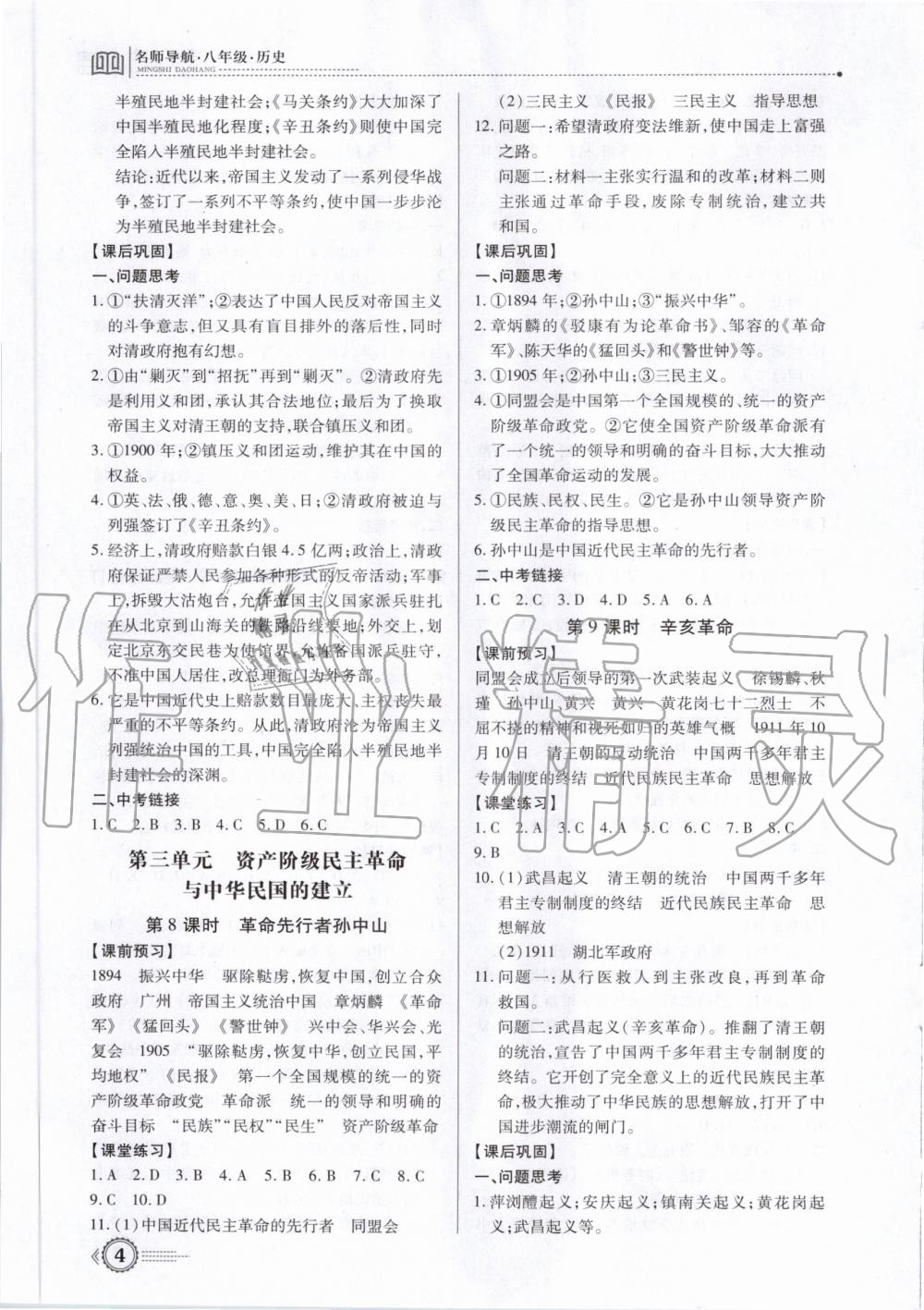 2019年考點跟蹤同步訓(xùn)練八年級歷史上冊人教版深圳專版 第4頁