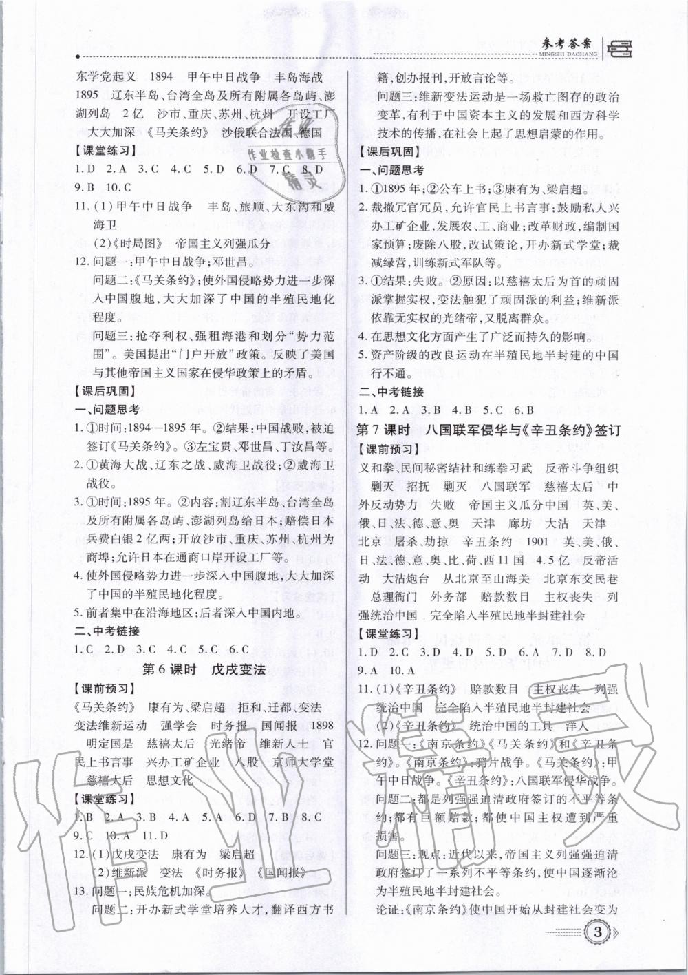 2019年考點(diǎn)跟蹤同步訓(xùn)練八年級歷史上冊人教版深圳專版 第3頁