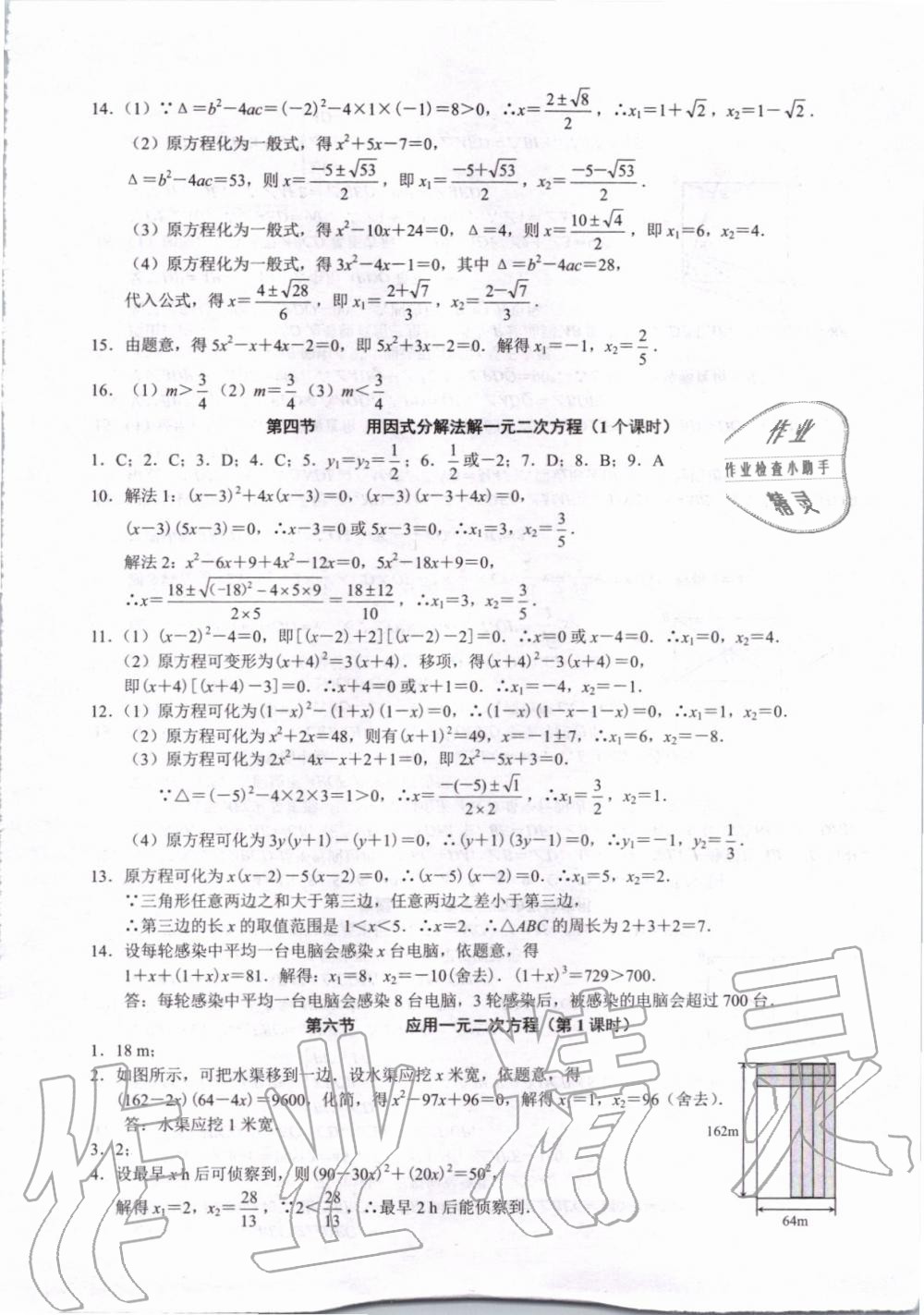 2019年星級作業本藍色A典九年級數學上冊北師大版 第4頁