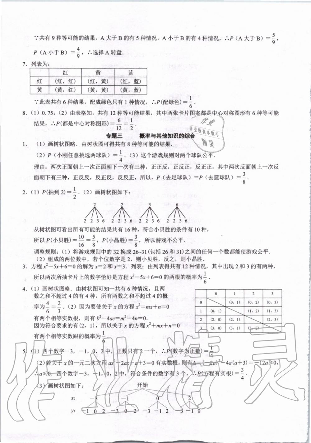 2019年星級作業(yè)本藍(lán)色A典九年級數(shù)學(xué)上冊北師大版 第7頁