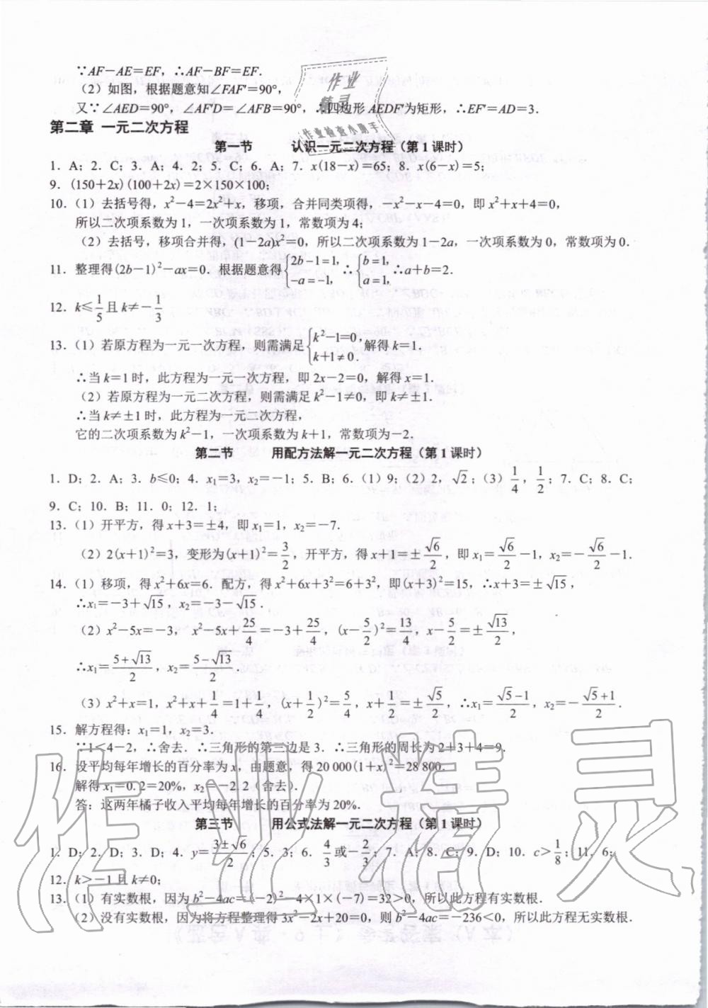 2019年星級作業本藍色A典九年級數學上冊北師大版 第3頁