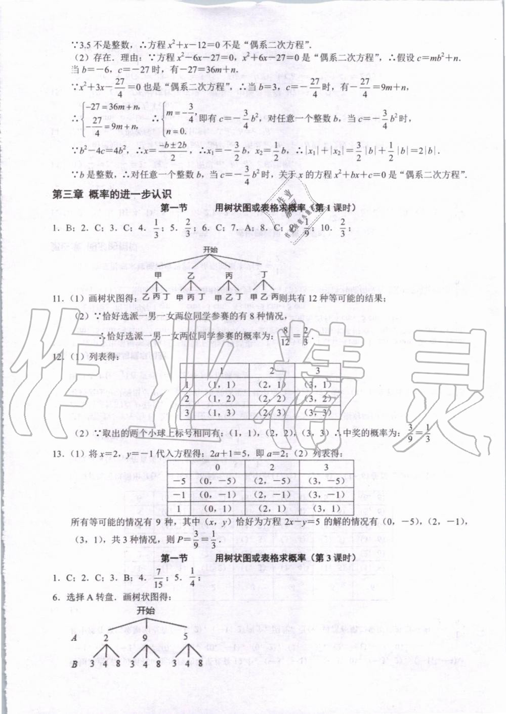 2019年星級作業本藍色A典九年級數學上冊北師大版 第6頁