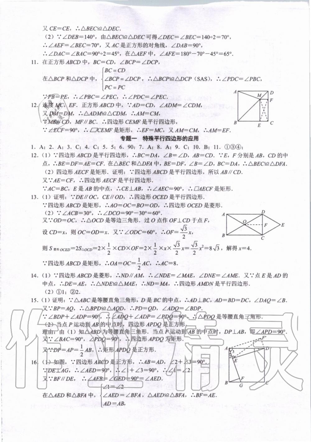 2019年星級作業本藍色A典九年級數學上冊北師大版 第2頁