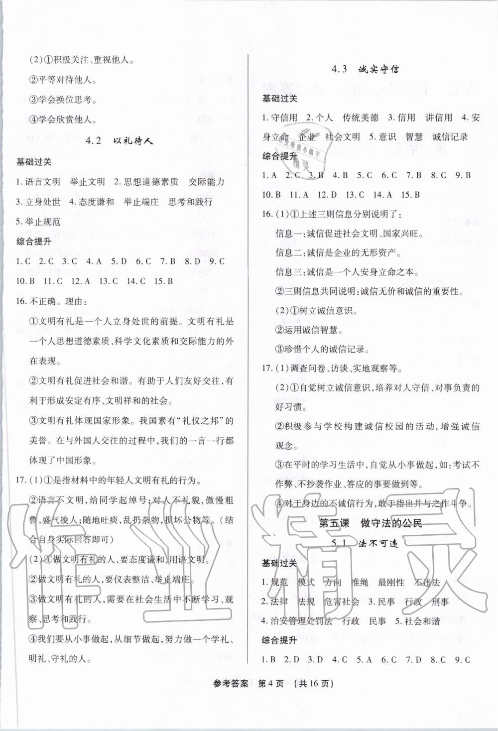 2019年考點跟蹤同步訓練八年級道德與法治上冊人教版深圳專版 第4頁