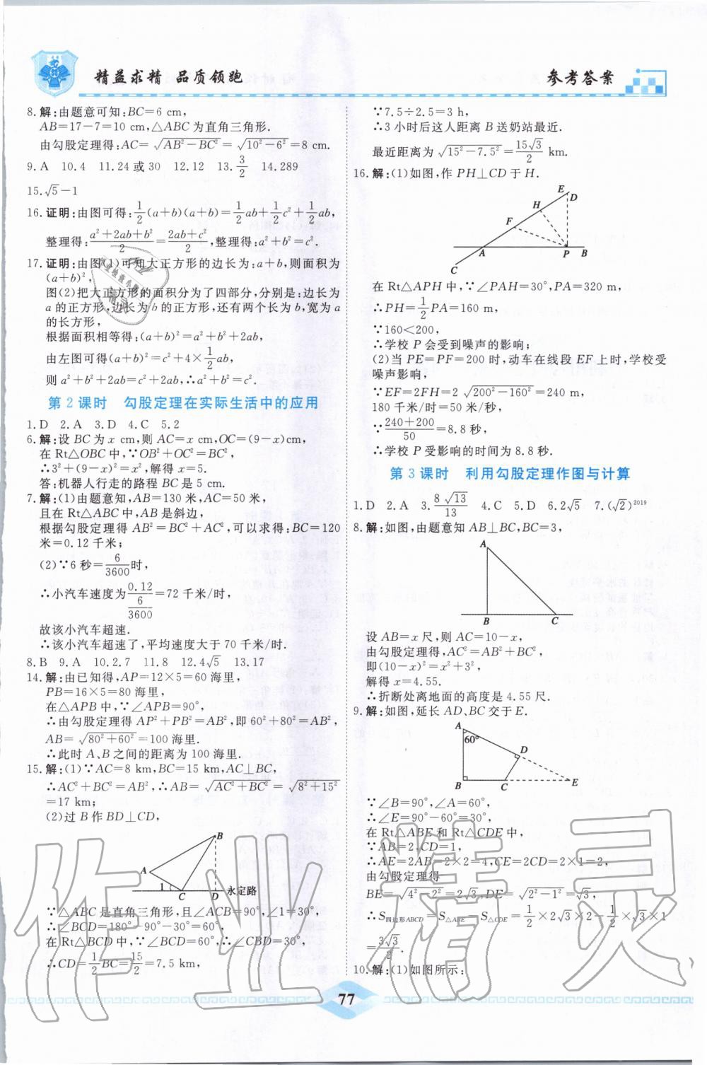 2020年一飞冲天课时作业八年级数学下册人教版 第3页