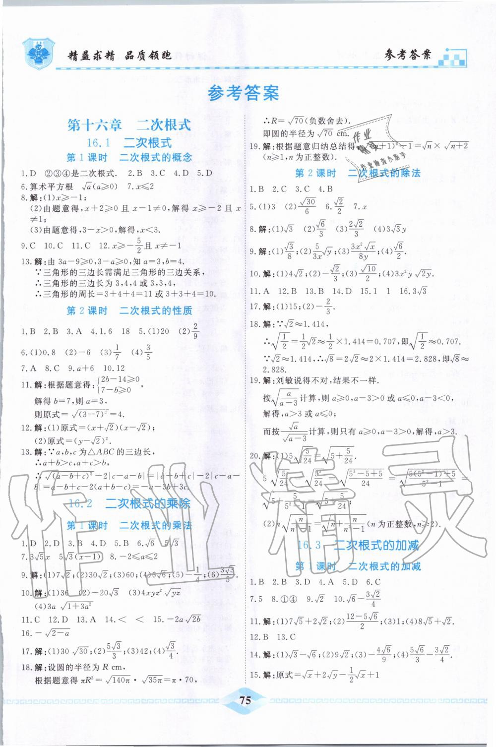 2020年一飞冲天课时作业八年级数学下册人教版 第1页