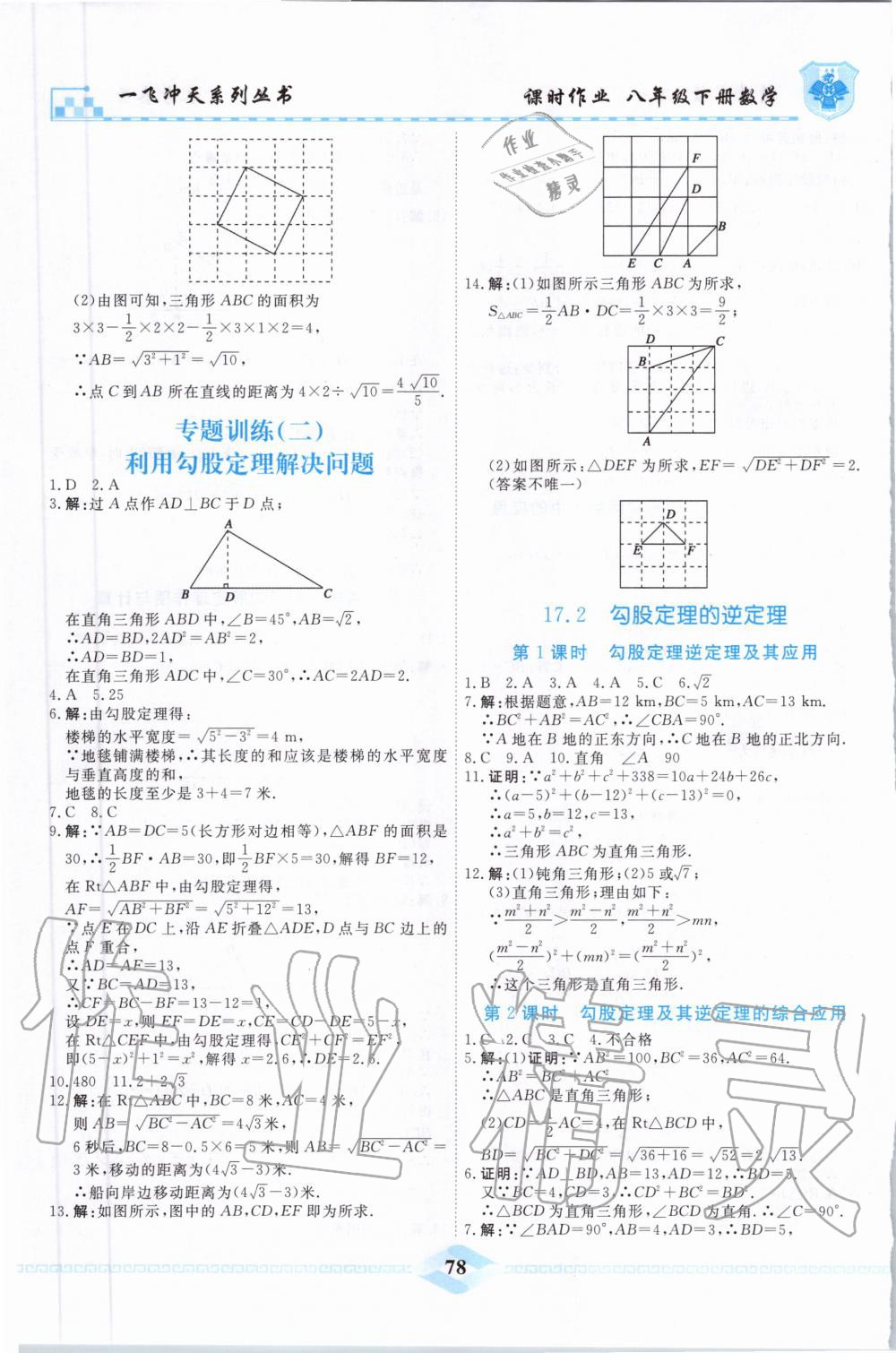 2020年一飛沖天課時(shí)作業(yè)八年級(jí)數(shù)學(xué)下冊(cè)人教版 第4頁(yè)