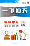 2020年一飛沖天課時作業(yè)八年級數學下冊人教版